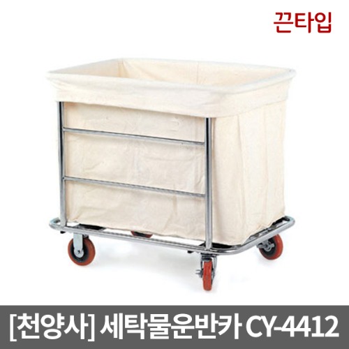 [천양사] 세탁물운반카 CY-4412(900×600×850)