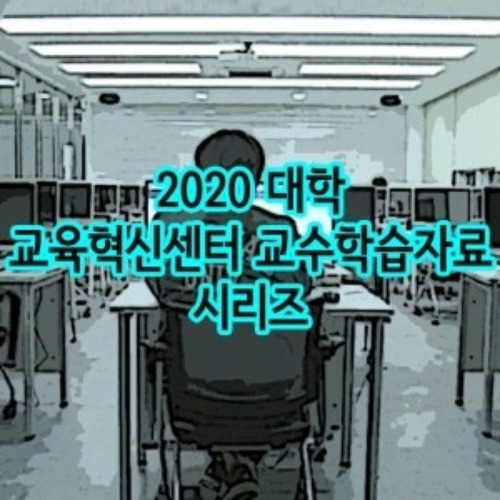 [DVD] 2020 대학 교육혁신센터 교수학습자료 시리즈 (DVD 548편) 영상교육자료 학교 교육용 영상자료 교육용자료 교육용DVD