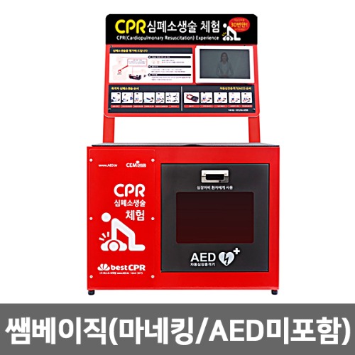 [S3147] CPR교육용 연습대 쌤베이직 (마네킹/AED 미포함) 심폐소생술 교육대 CEM BASIC