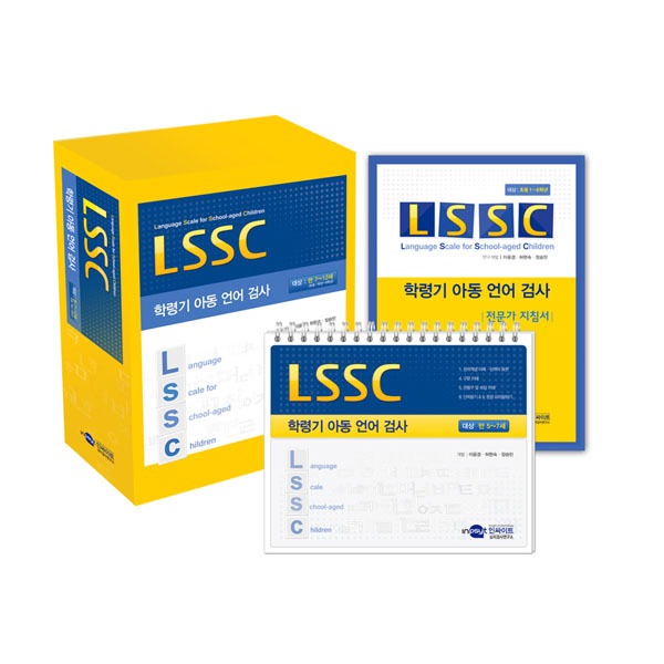 [S3228] 학령기 아동 언어검사 LSSC (초등학생 1~6학년) 언어능력평가 및 언어장애판별, 온라인코드30개 외