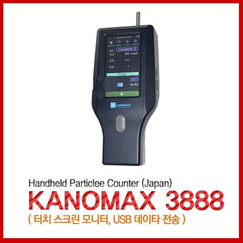 [S3778] Kanomax 3888 먼지입자계수기 카노막스 ▶ 입자측정기 입자계수기 산업장비 미세입자계수기 파티클카운터기