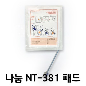 [S3251] 자동제세동기 패드-실제용 나눔테크 ReHeart NT-381 전용패드 자동심장충격기  AED 제세동기
