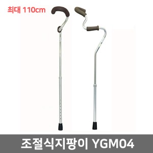 지팡이 YGM04 편마비용 특수지팡이 ▶ 노인용지팡이 노인지팡이 실버용품 노인용품 효도상품
