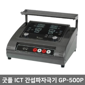 [굿플] 병원용 ICT 간섭파자극기 GP-500P(2인용/도자컵4+패드4개포함)