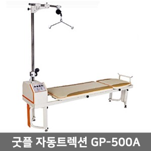 [굿플] 자동트렉션 GP-500A(1인용)