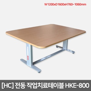 [HC] 전동 작업치료테이블 HKE-800(높낮이조절)