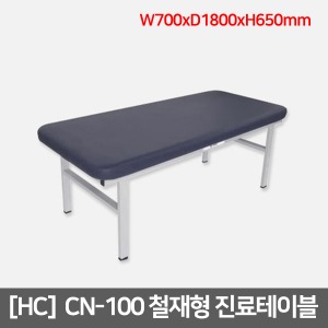 [HC]  CN-100 철재형 진료테이블