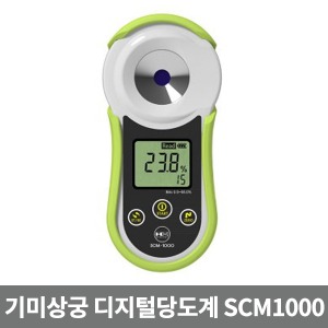 [기미상궁]국산 디지털당도계(0~55%)/SCM1000/과일당도계/굴절농도계/국산당도계/당도측정기/농도계