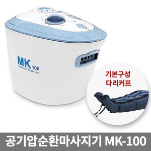[닥터라이프]공기압순환장치/MK-100 ▶공기압박순환장치 공기마사지기 사지압박순환장치