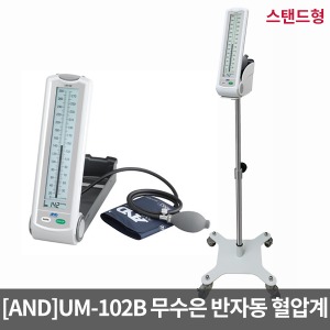 [AND]무수은 반자동 혈압계  UM-102B(스텐드형) ▶ 혈압계 혈압기 혈압측정기 혈압측정계