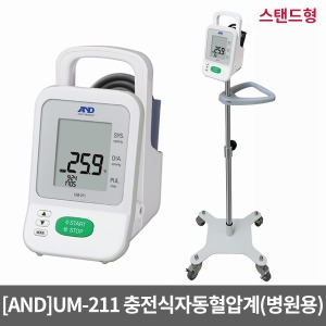 [AND] 병원용 충전식자동혈압계 UM-211 이동형 스탠드형/청진모드 겸용/자동혈압계 전동혈압계 혈압기 혈압측정기 혈압측정계