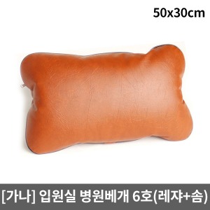 [WLG] 병원베개 6호 (레쟈+솜) 50x30cm