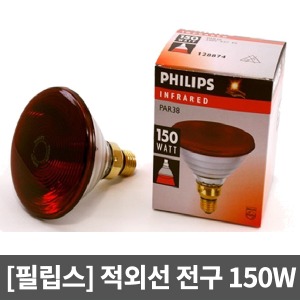 [필립스] 적외선램프150W(전구만) ▶안법기 온열기 개인용적외선조사기 적외선램프