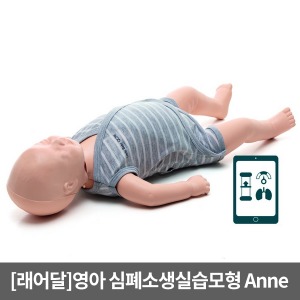 [래어달] 영아 심폐소생실습모형 Baby Anne 블루투스교육관리 QCPR (133-01250)▶ 신생아CPR 베이비CPR  베이비애니 CPR마네킹