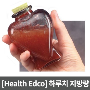 [Health Edco] 하루치 지방량 79728