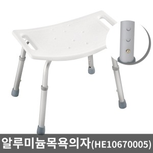 알루미늄목욕의자 HE10670005 ▶ 간편식목욕의자 높낮이조절목욕의자 간병용품 실버목욕의자 노인목욕의자 손잡이목욕의자 환자목욕용품