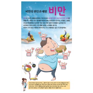비만예방 배너(EBK3-813)  ▶ 비만관리 영양관리 비만예방 비만교육 다이어트 다이어트식품 다이어트교육 성인병 성인비만 어린이비만 비만위험