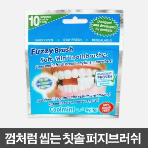[매장출고] 껌처럼 씹는 칫솔 퍼지브러쉬 10개입(지퍼백) Fuzzy Brush