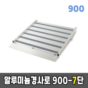 [EKR] 알루미늄경사로 900-7단 높이조절형 (900*1140*170~230)