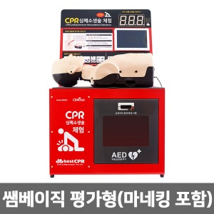 [BEST] CPR교육용 연습대 쌤베이직 평가형 (마네킹 포함) 심폐소생술 교육대 CEM BASIC