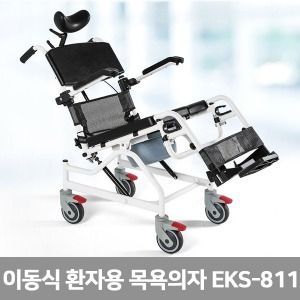 [S3138] 녹슬지않는 바퀴형 목욕의자 EKS-811 이동식 환자용이동변기 좌변기 틸팅 등받이각도조절