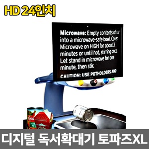 [S3810] 디지털 독서확대기 토파즈XL(HD24인치) TOPAZ  저시력확대경 시각장애인 보조기기 보조공학기기  문서확대기