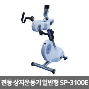 [성도] 전동 상지운동기 일반형 SP-3100E (수동 자동변환) 근력운동 재활훈련 [무료배송]