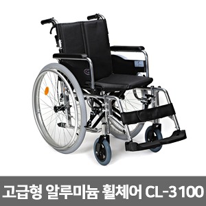 [장애인보조기][S3100] 고급형 알루미늄휠체어 CL-3100 (발판분리,튜브타이어,팔걸이착탈 14.6kg)