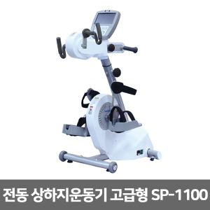 [성도] 전동 상하지운동기 고급형 SP-1100 (수동 자동변환) 근력운동 재활훈련 [무료배송]