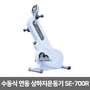 [성도] 수동식 연동 상하지운동기 보급형  SE-700R 모니터일반형 근력운동 재활훈련