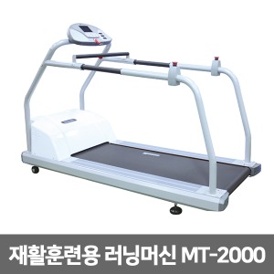 [성도] 재활훈련용 러닝머신 MT-2000 (뒤로걷기 기능) 의료용 트레드밀 보행훈련 재활운동
