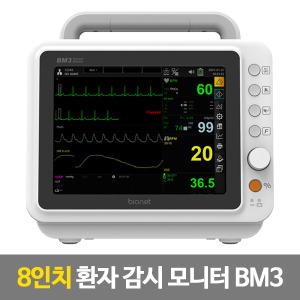 [바이오넷] 환자감시모니터 BM3  환자감시장치 8인치 터치스크린 Patient monitor