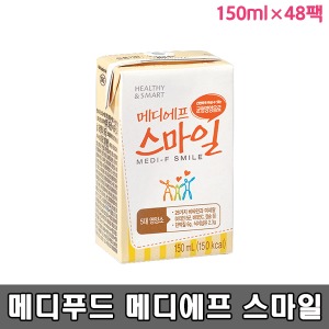 [S3025] 메디푸드 메디에프 스마일(150ml*2박스 48팩) 환자영양식 환자식사대용 균형영양음료