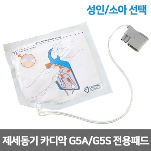 [S3716] 자동제세동기 패드-실제용 카디악사이언스 G5A, G5S 전용패드 CARDIAC 자동심장충격기 AED 제세동기 (성인용/소아용 선택)