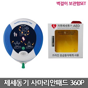 [S3862] 하트사인 사마리안패드 실제용 자동제세동기 벽걸이보관함세트 /저출력 심장충격기 AED / SAM 360P /심전도분석기능/ 전원과 충격 원터치/ 성인,소아겸용