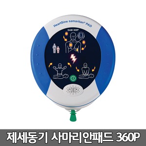 [S3862] 하트사인 사마리안패드 실제용 자동제세동기 저출력 심장충격기 AED / SAM 360P /심전도분석기능/ 전원과 충격 원터치/ 성인,소아겸용
