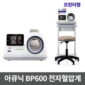 [셀바스] 자동혈압계 아큐닉 BP600 프린터형 (테이블+의자 포함) 구BP500 / Accuniq 병원용혈압계