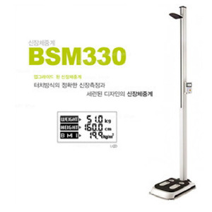 인바디 신장체중측정계 BSM-330,BSM330 신장계 체중계 비만도자동측정