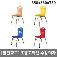[열린교구] 수강의자 4~6학년 H88-2 (350x530x785x앉은높이420)