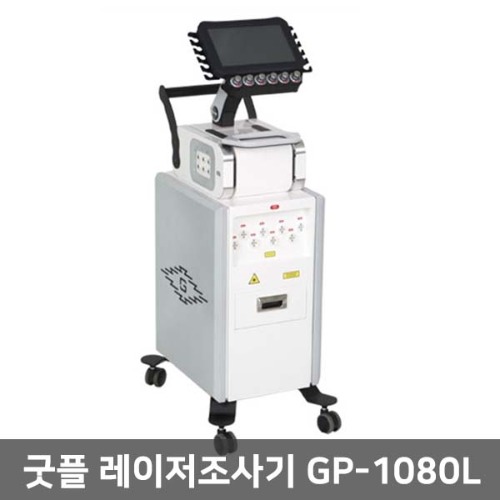 [굿플] 듀얼자극기 GP-1080L(의료용레이저조사기+저주파자극기) SSP LASER 1080L (셕션레이저6/SSP8)