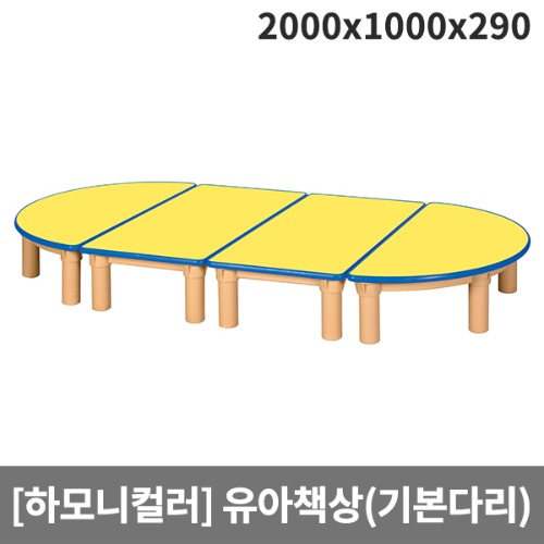 [하모니칼라] 안전노랑(파랑줄) 유아책상(기본다리) H45-2 (2000x1000x290)