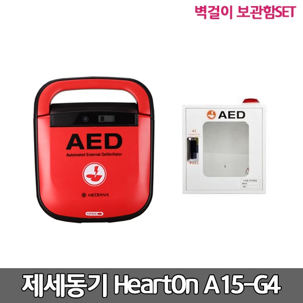 [S3396] 메디아나 실제용 자동제세동기 벽걸이보관함 세트 /저출력심장충격기 AED/ HeartOn A15-G4 , 심전도분석,성인소아모드,상태표시창,음성안내