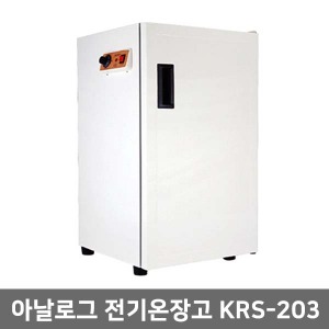 카리스] 전기온장고 KRS-203 (60리터) KRS-203A 보온고-무료배송