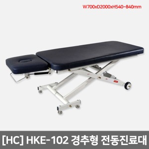 [HC] 경추형 전동진료대 HKE-102 (풋스위치/높낮이조절)