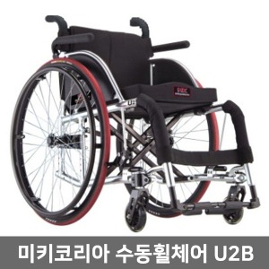 [장애인보조기기] 미키코리아 활동형휠체어 U2B (원터치분리형뒷바퀴,마운트브레이크) ▶ 장애인휠체어 노인휠체어 외출휠체어 환자휠체어 병원휠체어 특수휠체어  장애인보장구