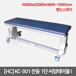 [HC] KC-301 전동 1단 씨암테이블I (높이조절) W600xL2000