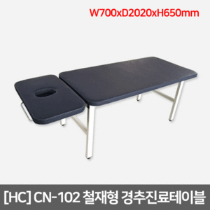 [HC]  CN-102 철재형 경추진료테이블