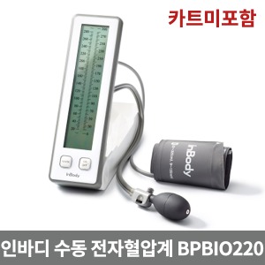 인바디 테스크형 수동식 무수은혈압계 Inbody BPBIO 220 고급형 한손컨트롤러기능 커프수납 백라이트 대형LCD