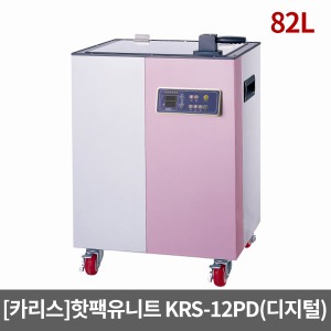 [카리스] 핫팩유니트/KRS-12PD 82리터 핫팩통 찜질팩저장 온팩 핫팩보온