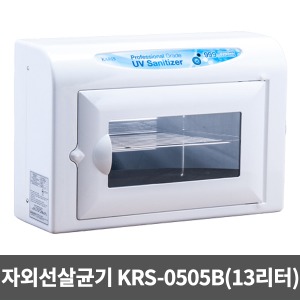 [카리스] 중형자외선살균기-벽걸이형 KRS-0505B (13리터) UV램프포함  살균소독기